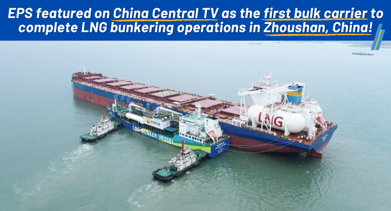 EPS featured on China Central TV as the manager of the first bulk carrier to complete LNG bunkering operations at Zhoushan Anchorage, China